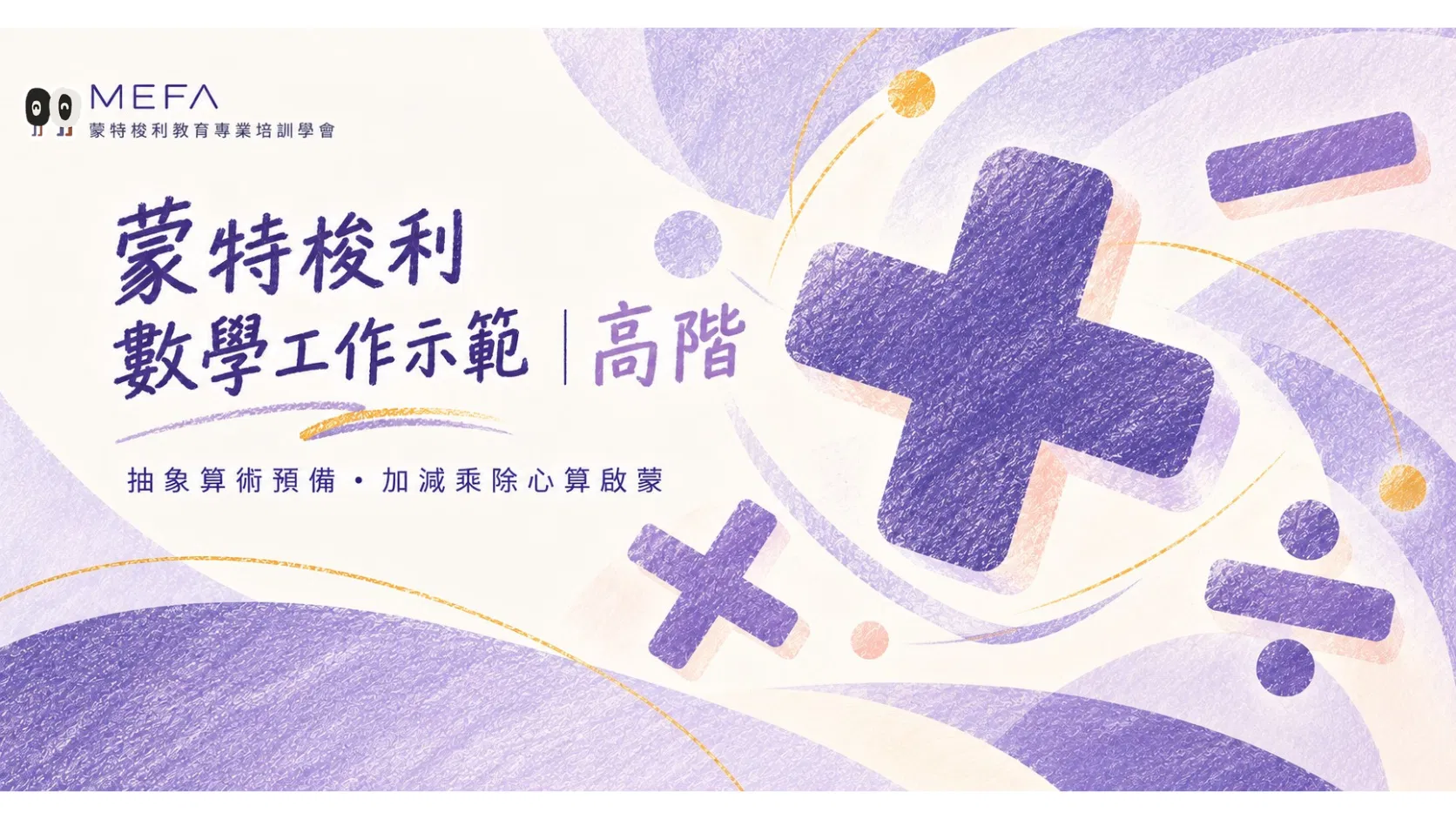 蒙特梭利數學工作示範｜高階