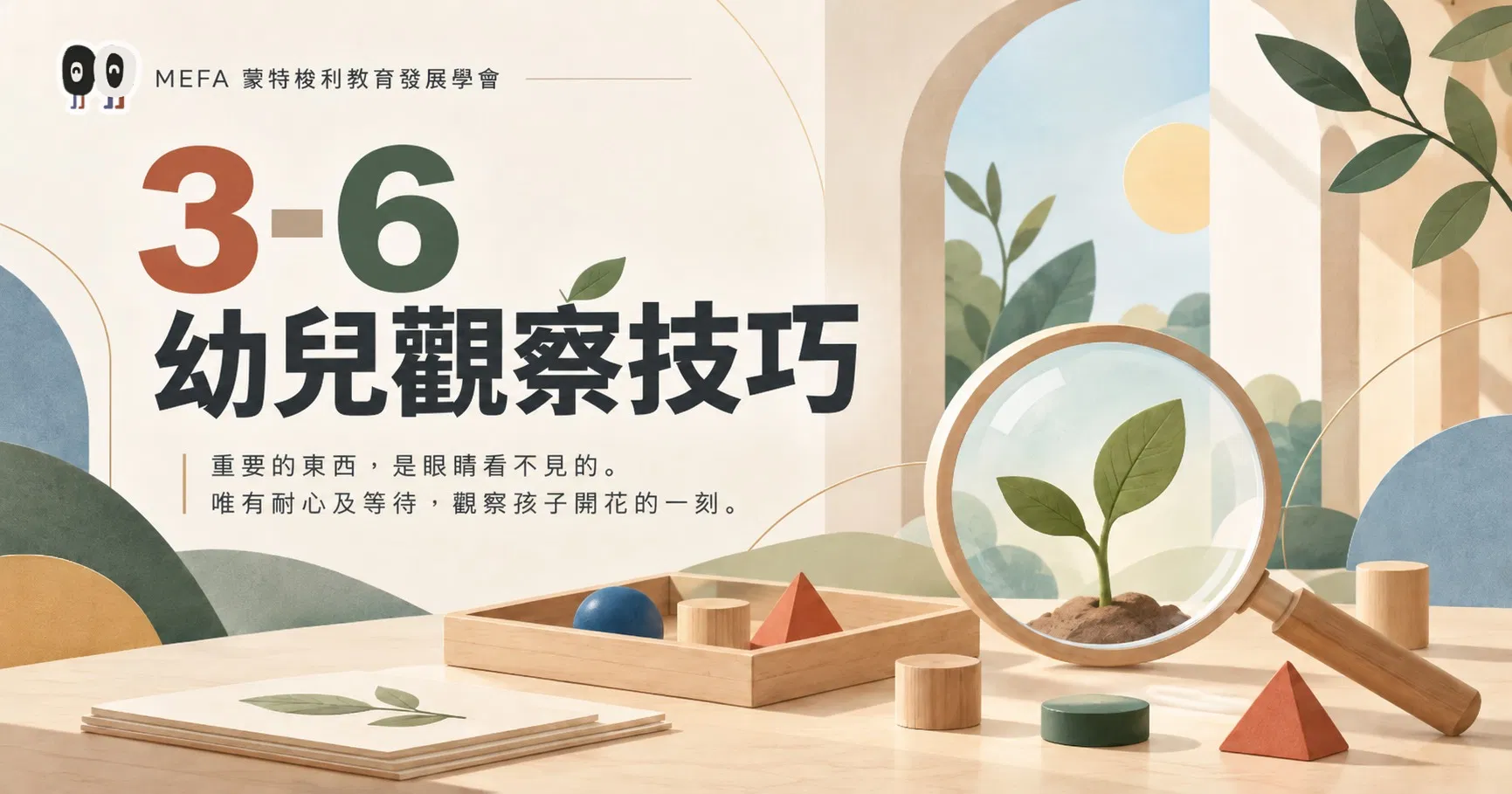 3-6歲幼兒觀察技巧