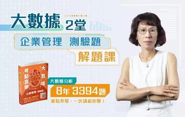 藍天大數據考點直擊-企業管理(測驗題)