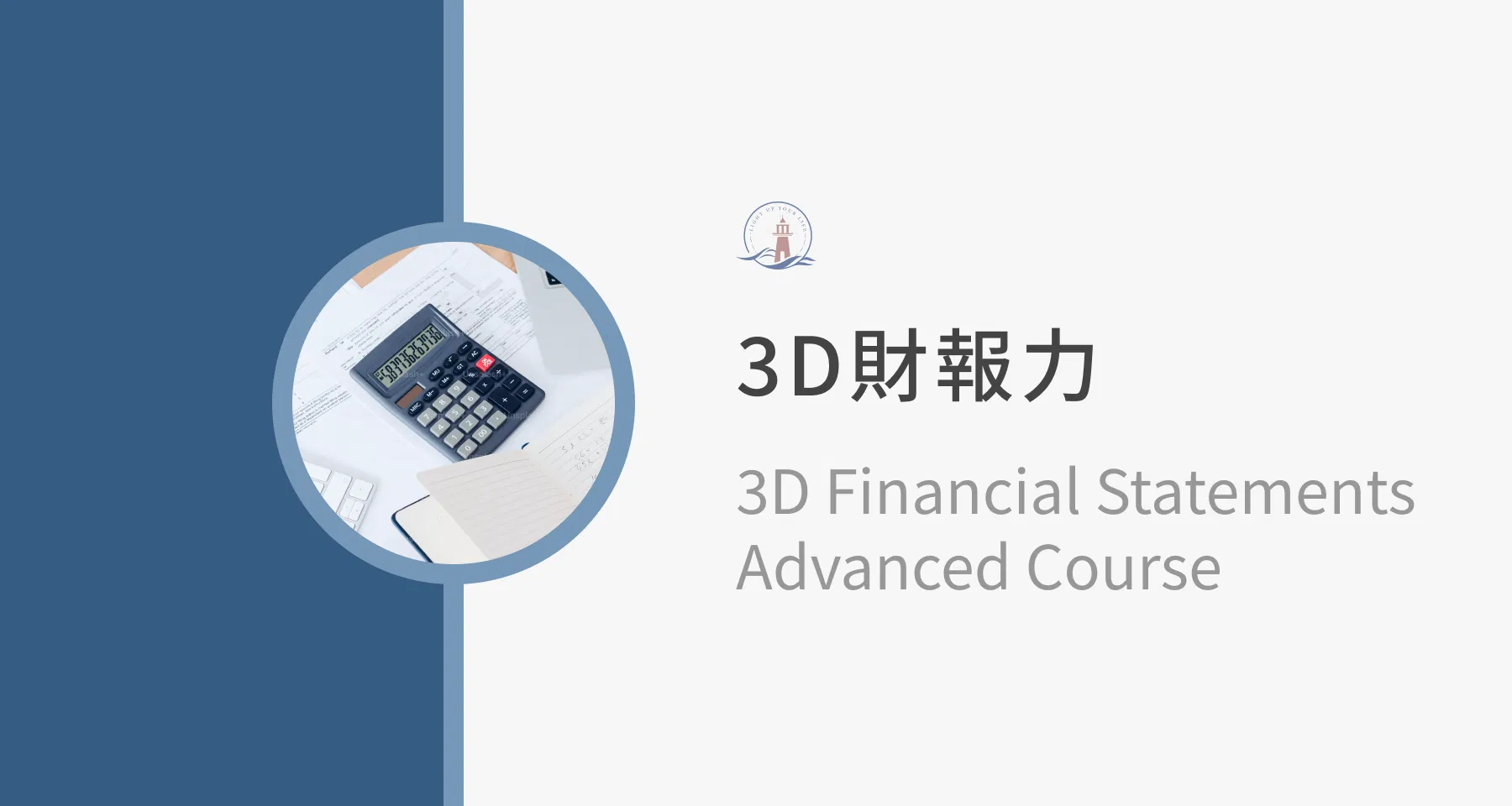 3D財報力（已絕版，目前已整合至「10倍財富計畫」中）