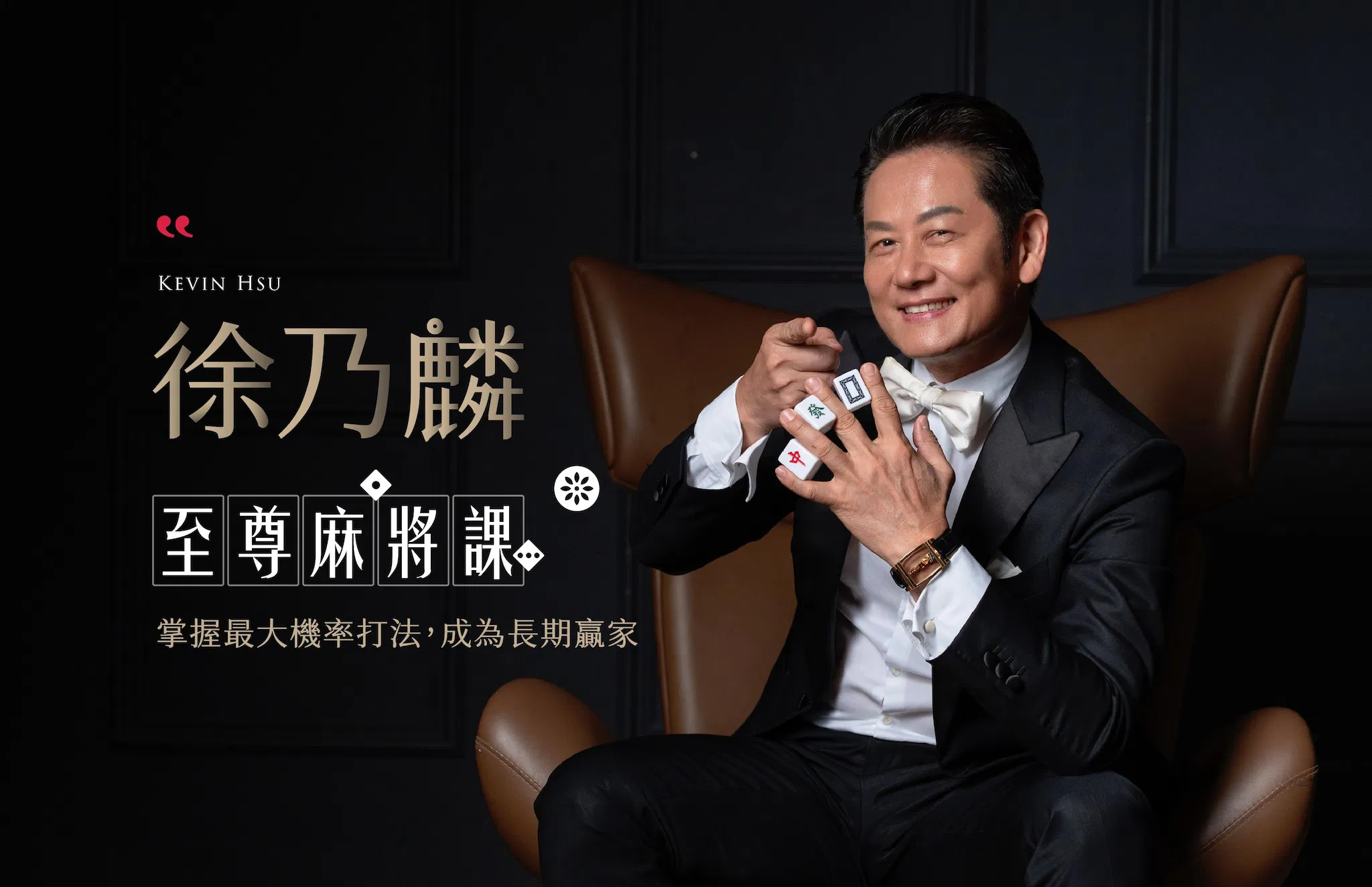 至尊麻將課