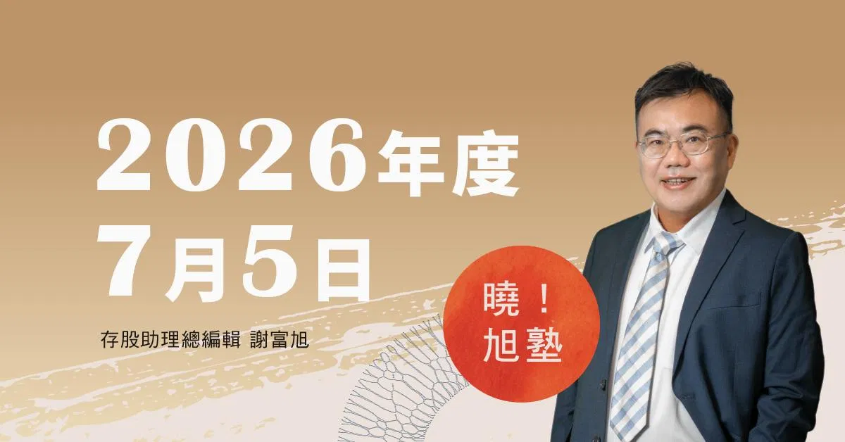 【謝富旭】2026曉旭塾》首梯0705