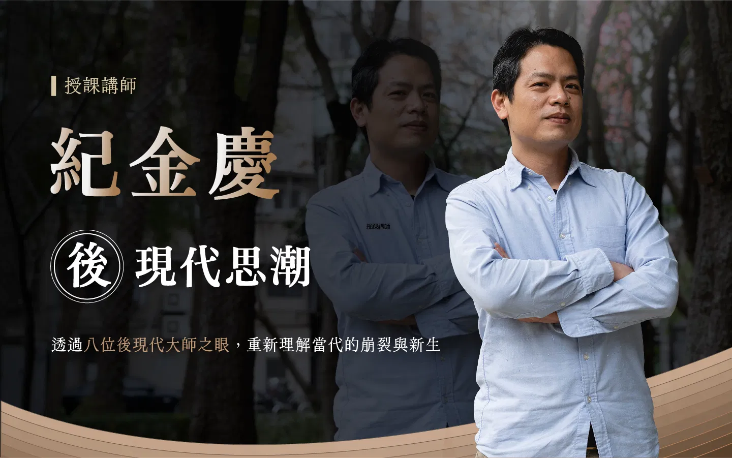 後現代思潮