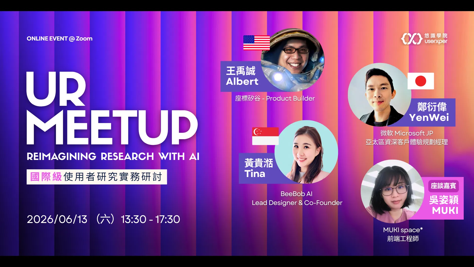 2026 UR meetup 國際級使用者研究實務研討
