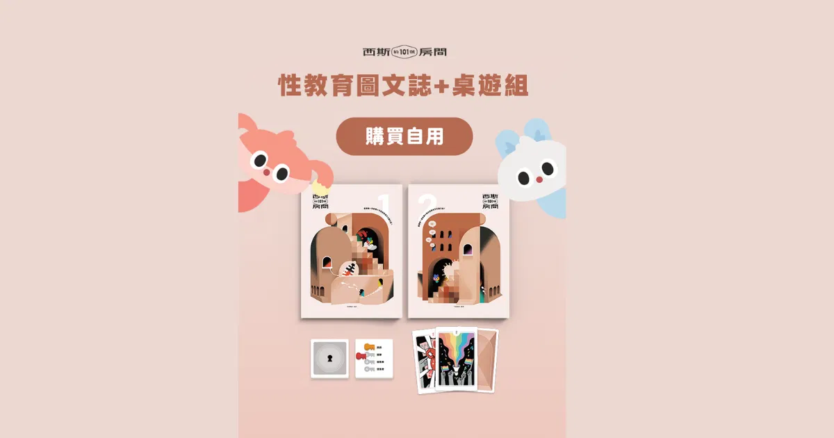 西斯的 101 號房間｜數位版一套（數位版本圖文誌，含上下冊 pdf 檔）