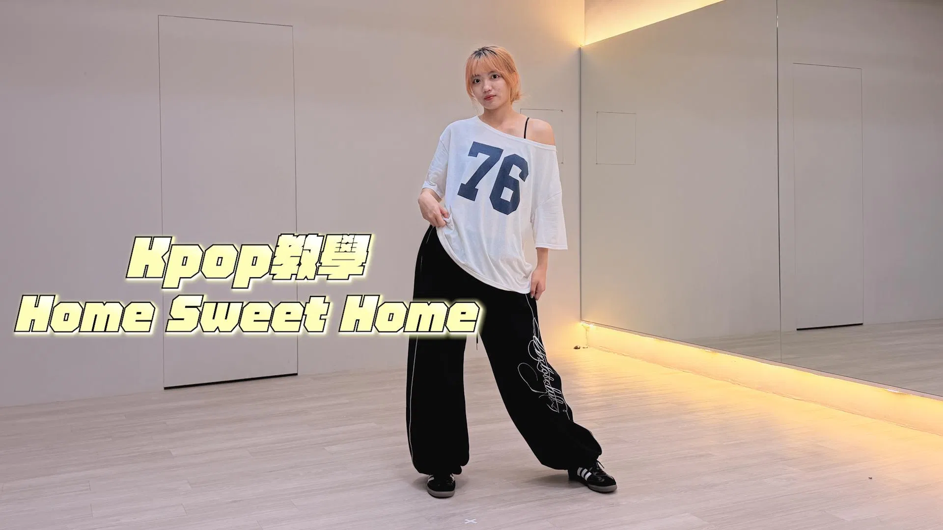 KPOP 副歌拆解｜GD-HOME SWEET HOME