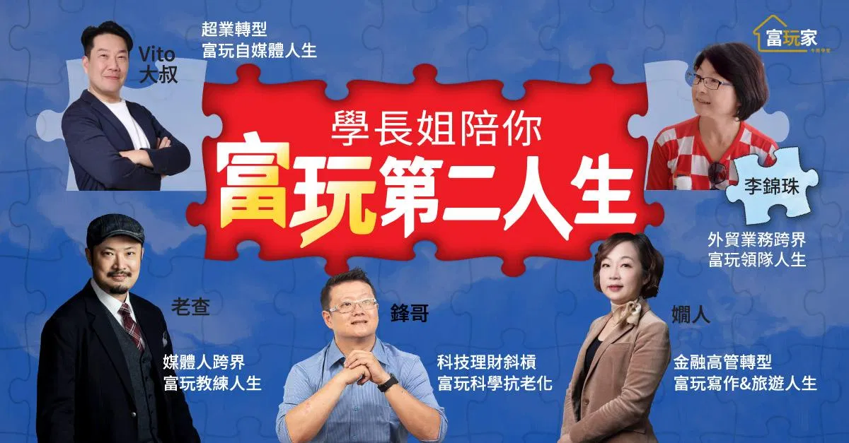 2024年第4季富玩家講座套課