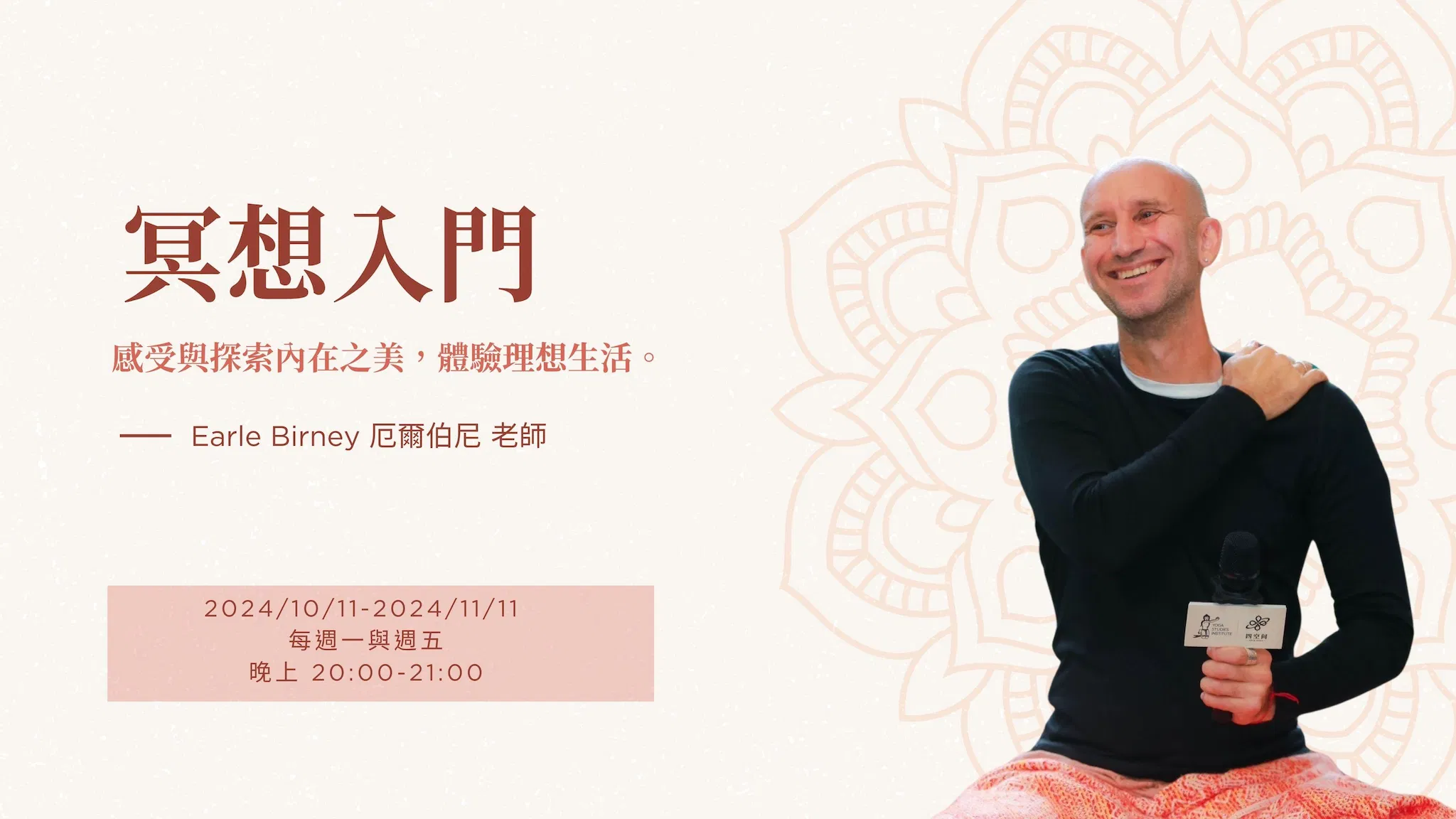 冥想入門