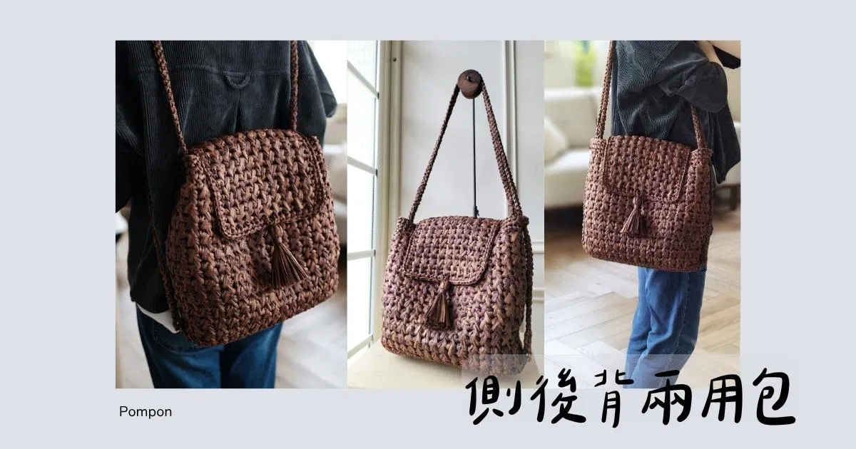 側後背兩用包