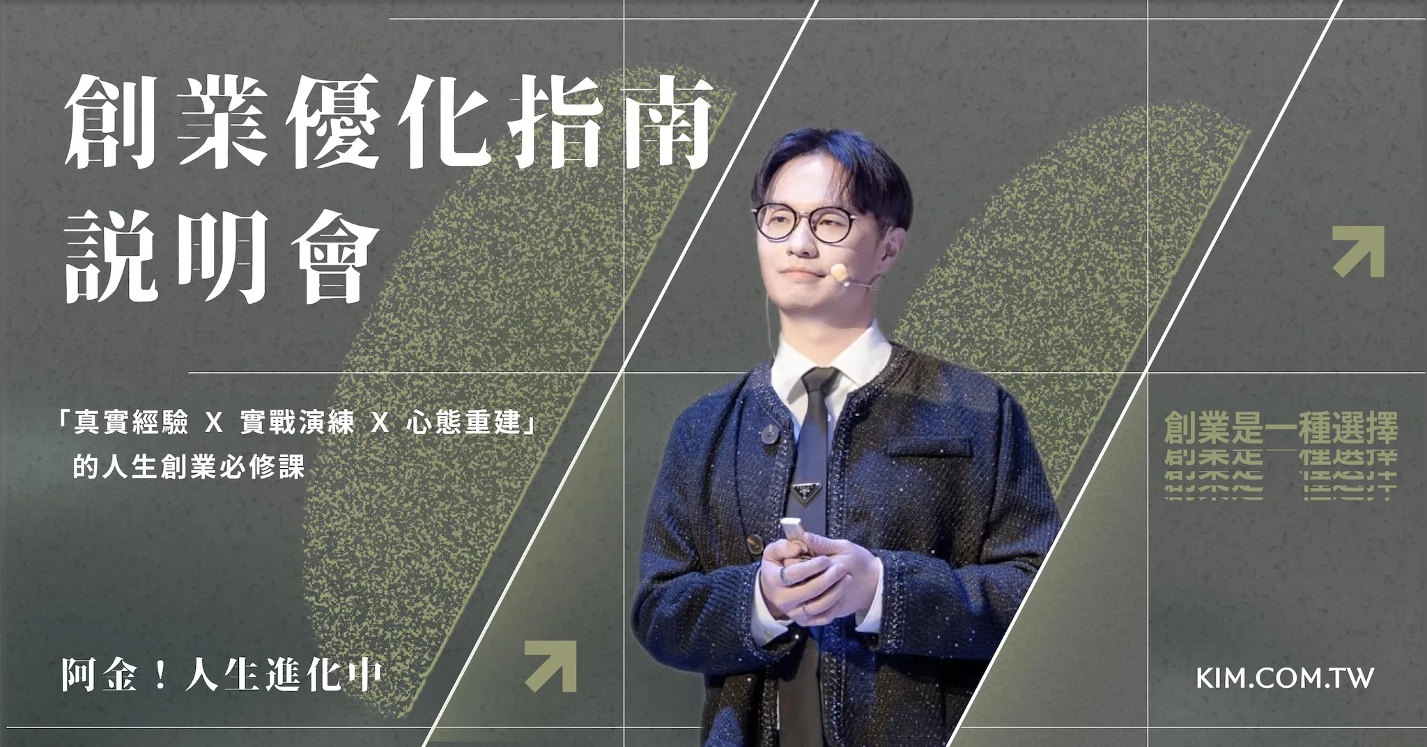 創業優化指南說明會(限時免費|線上實體限量報名)
