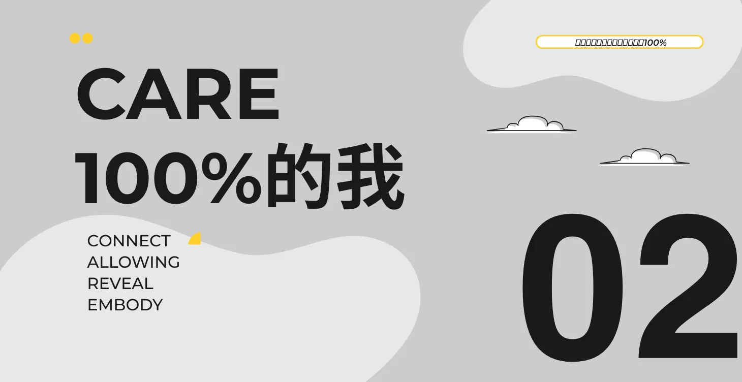 16週陪跑__CARE 100%的我！