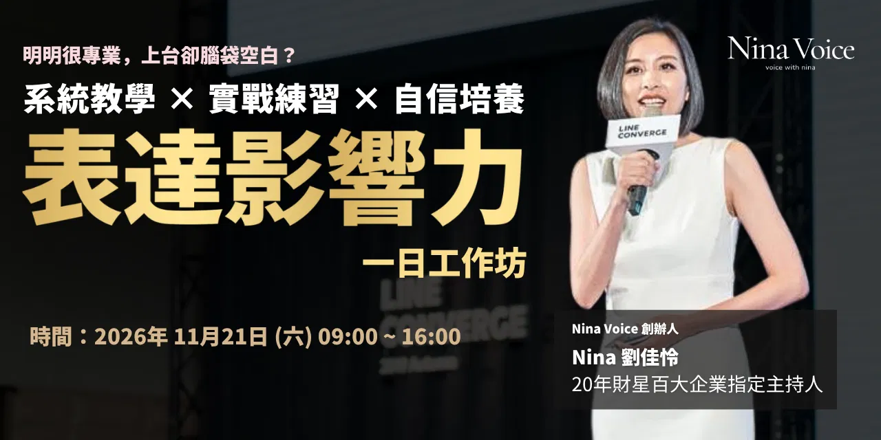 第 5 期【表達影響力】一日工作坊 11/21（六）