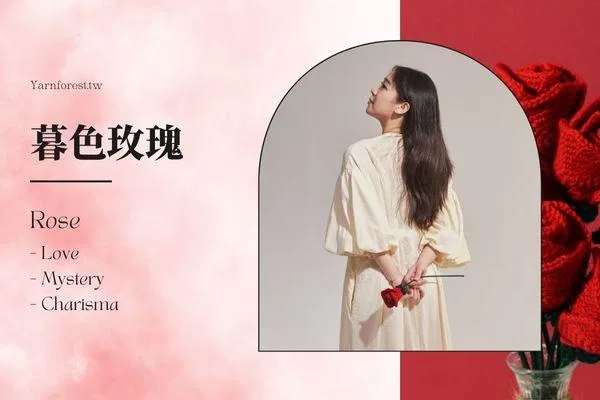 ❰ 單堂 ❱ 七種花的浪漫練習｜暮色玫瑰