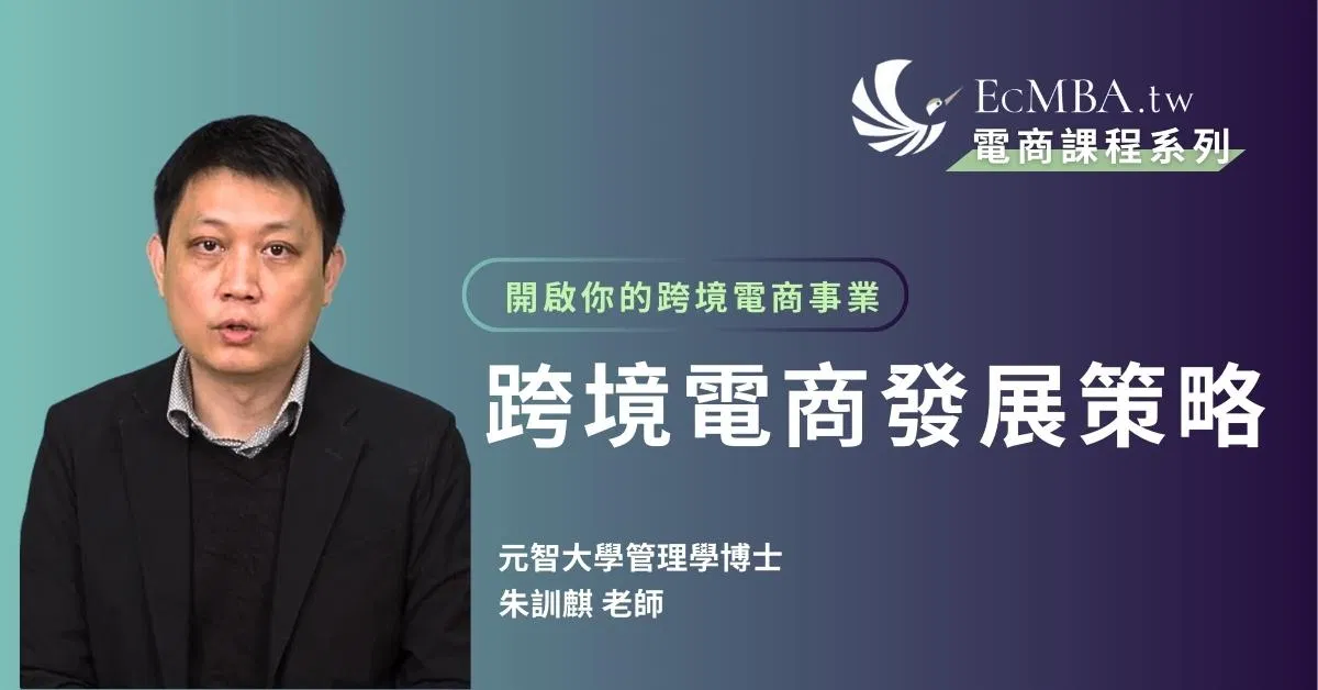 跨境電商發展策略