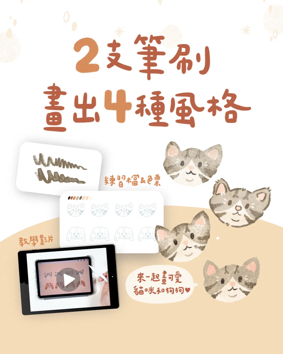 【Procreate 線上體驗課】2 種筆刷畫出 4 種風格