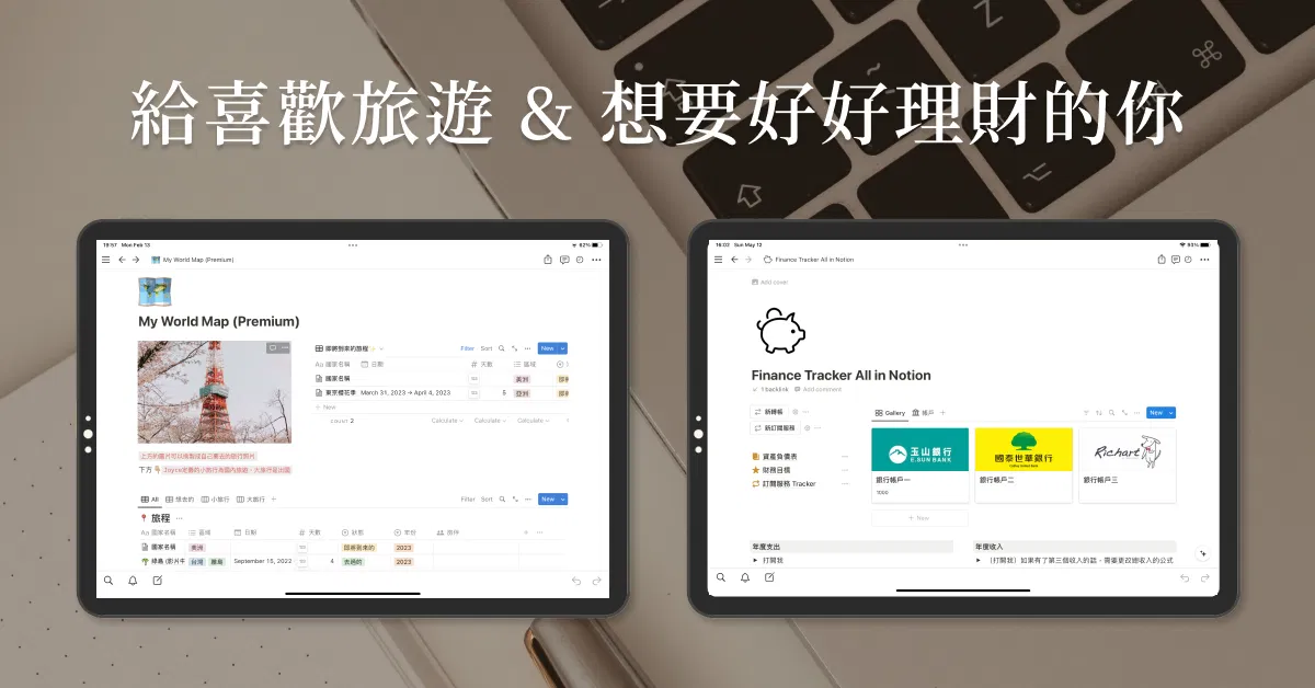 享受生活、好好理財 | 雙組合優惠