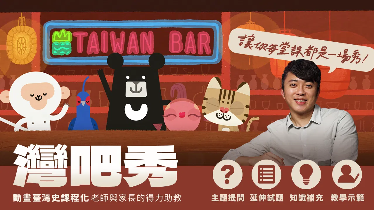 教育部數位精進方案｜《老師版｜給老師的歷史思辨教學課 + 18 組教材包》