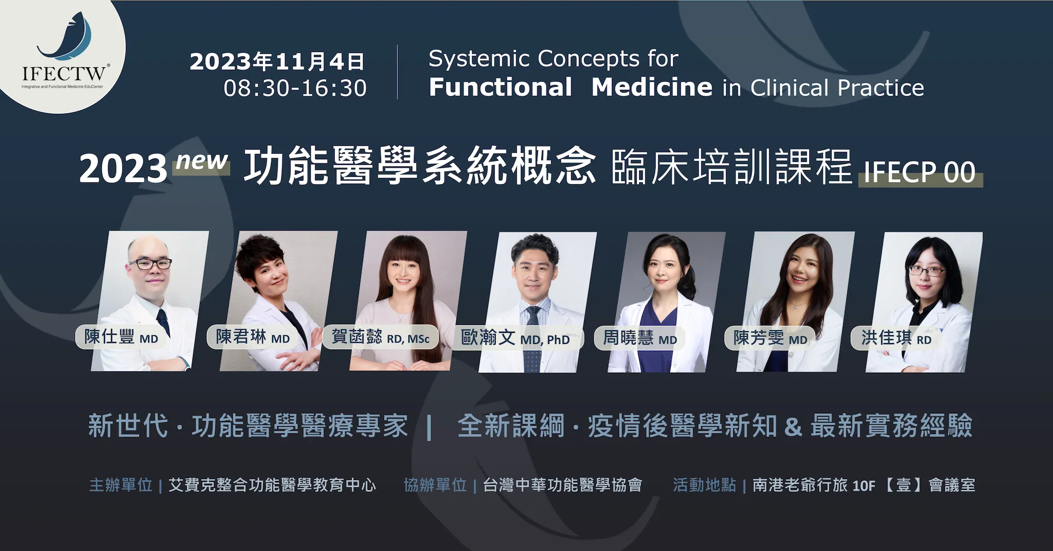 【23期】00 功能醫學系統概念課程