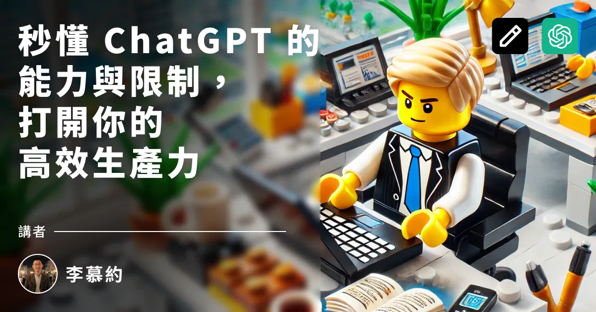 1-5 ChatGPT:運作原理