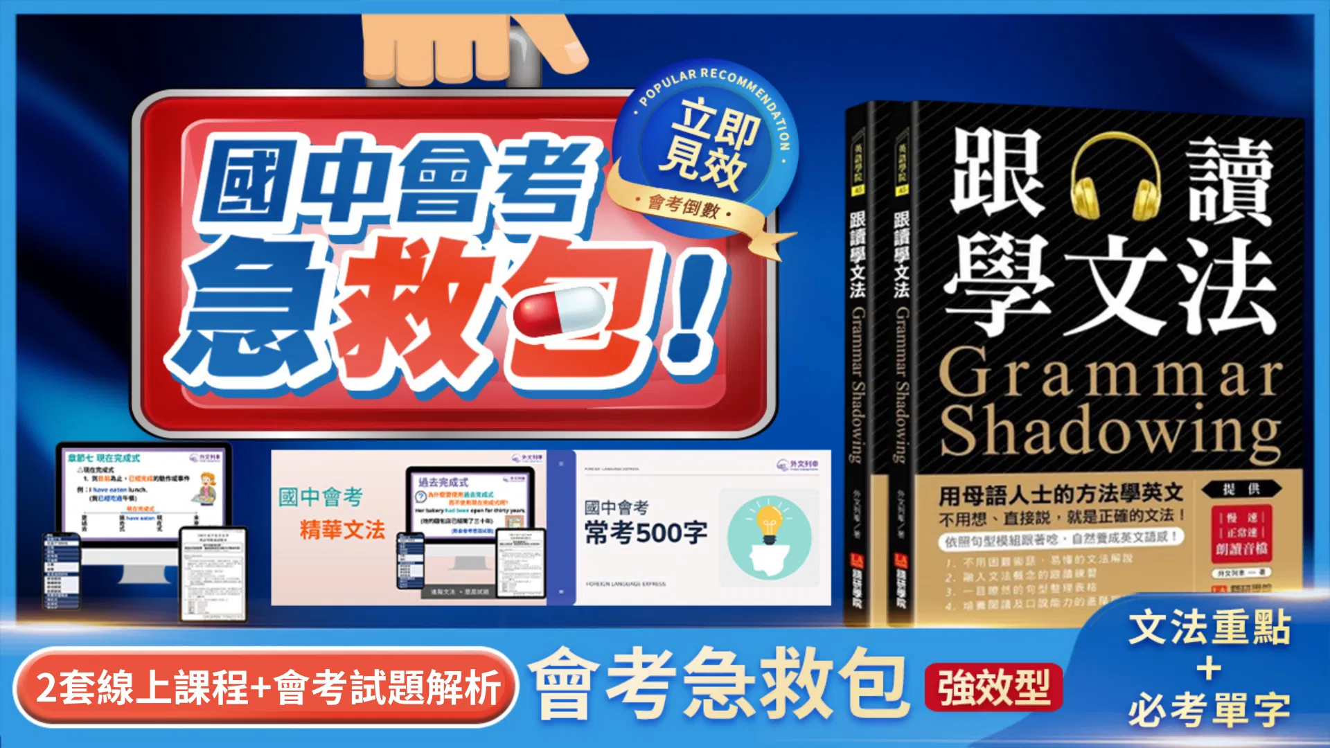 國中會考急救包：會考文法+必考500個單字