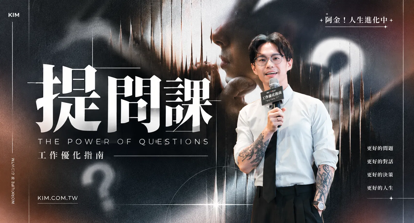 工作優化指南——提問課；重複的提問會讓你困在原地，好的提問會帶你前進