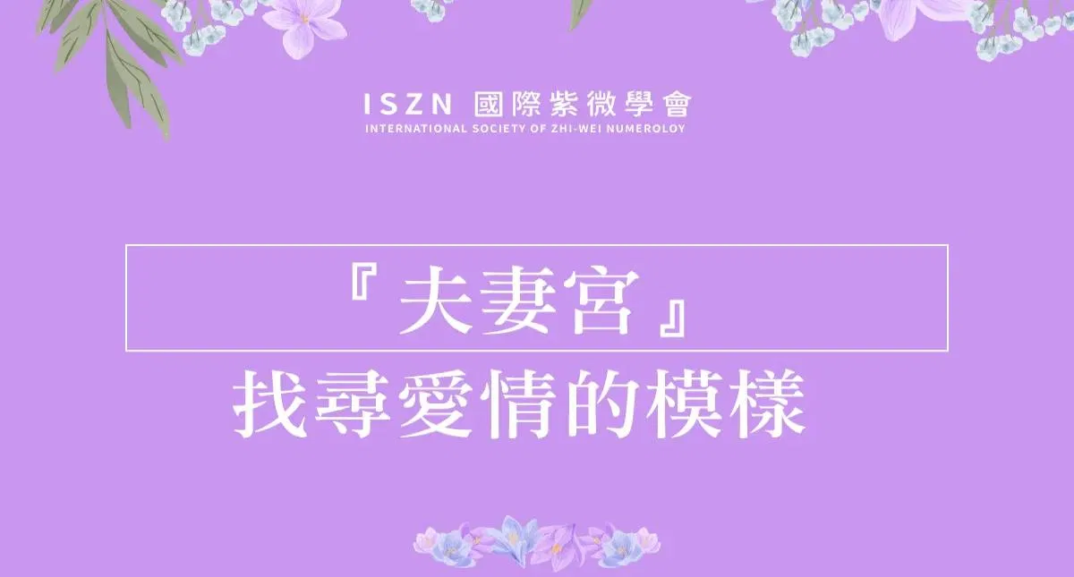 『夫妻宮』找尋愛情的模樣