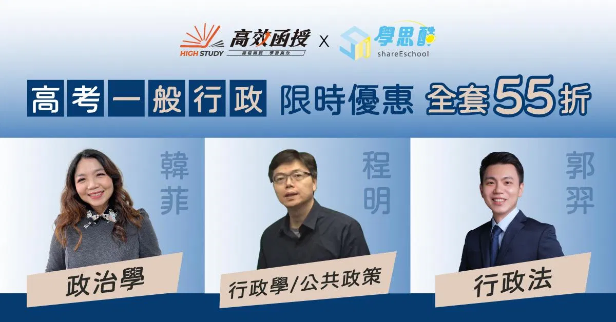 【高效函授】 高考|地方特考三等一般行政|全修