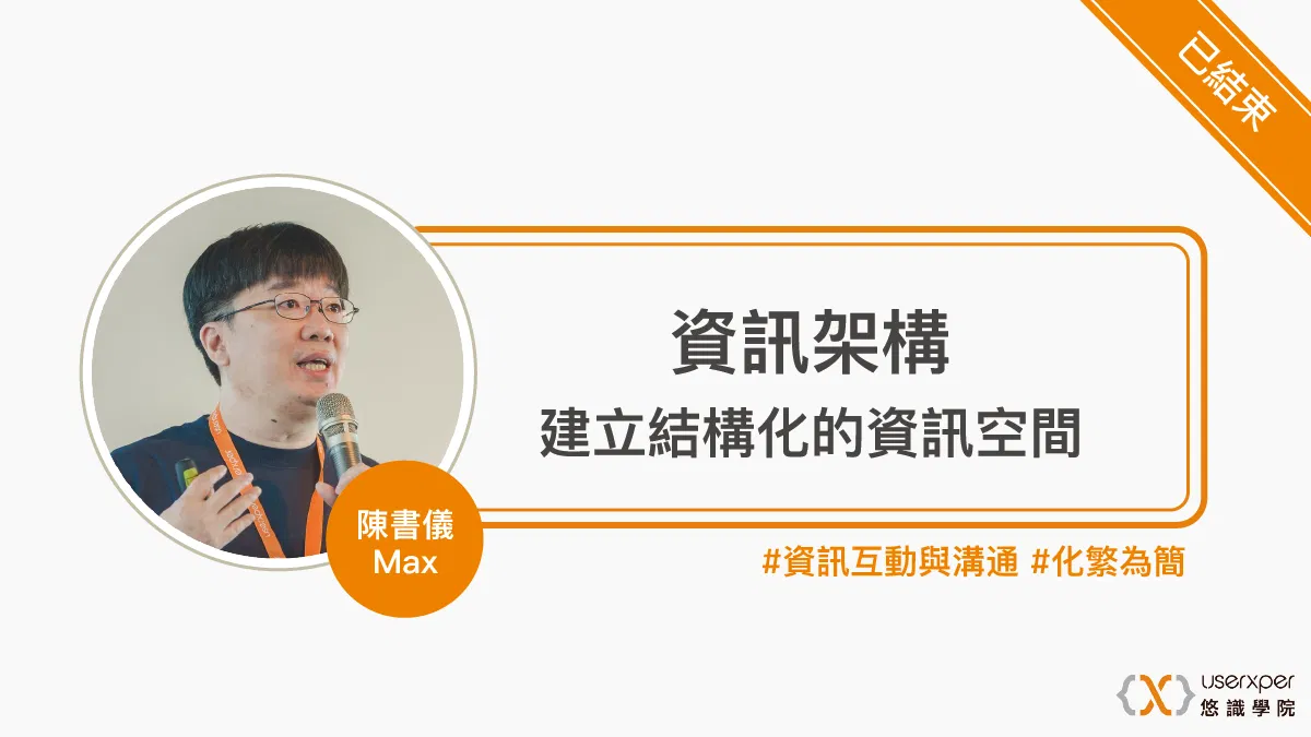 資訊架構：建立結構化的資訊空間