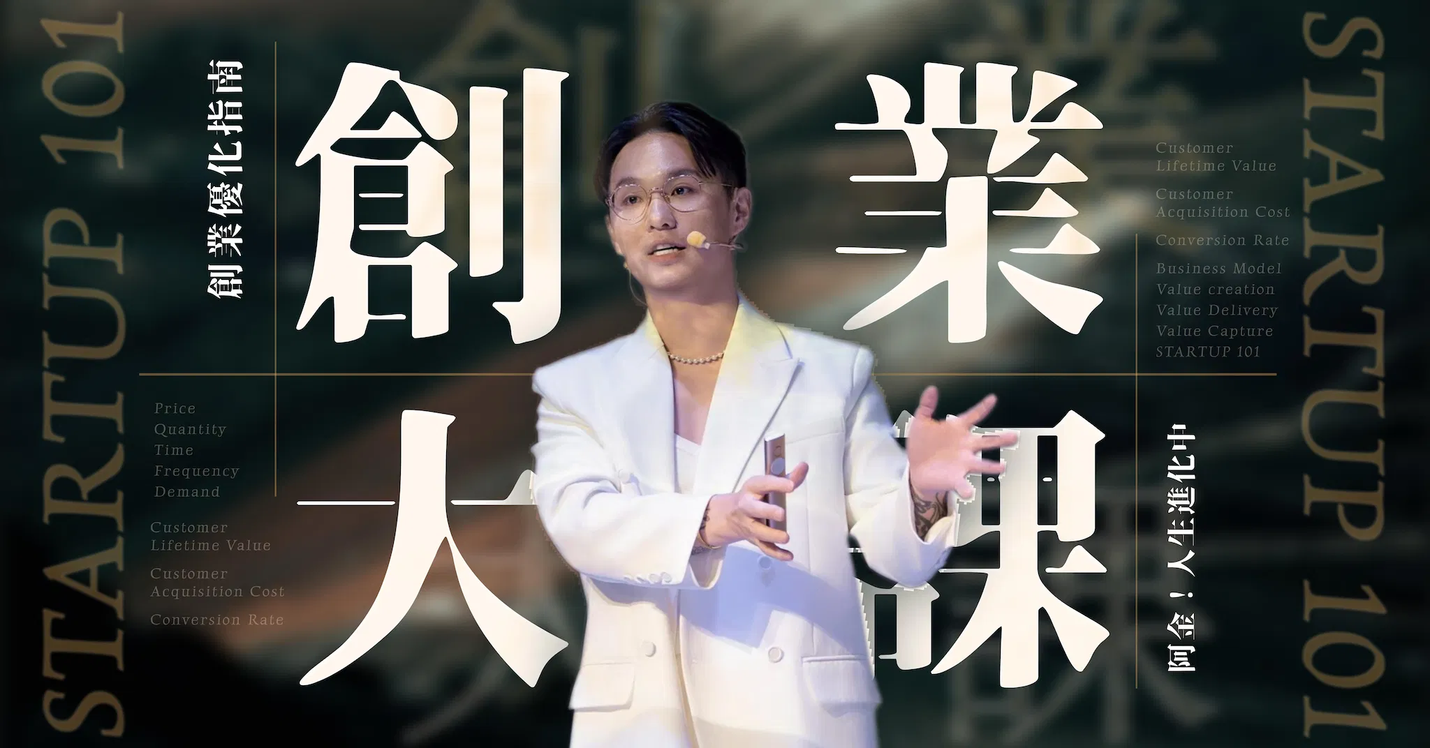 創業優化指南 - 創業大課