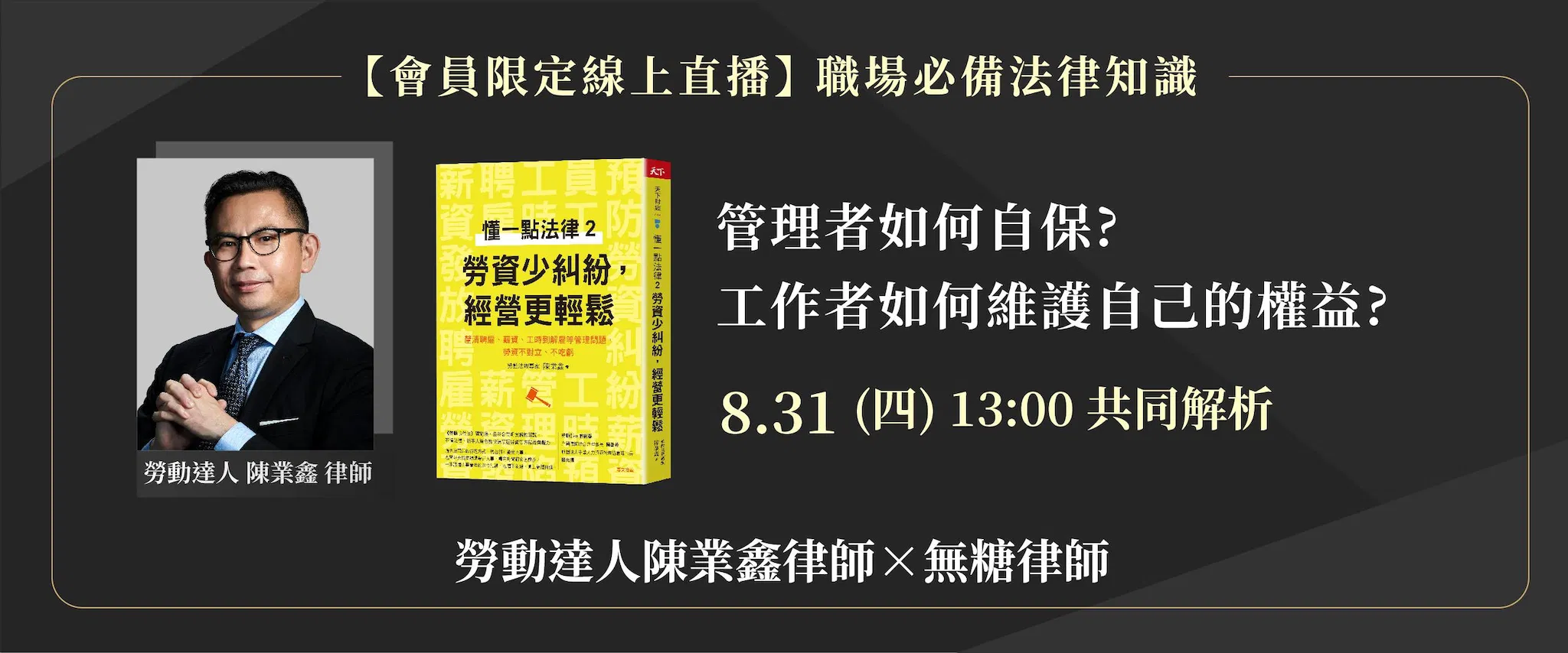 天下會員讀書會──《懂一點法律》