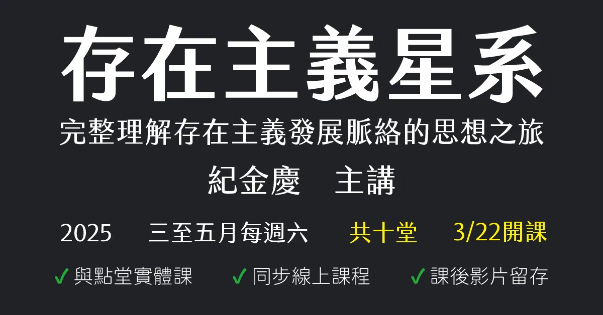 存在主義星系