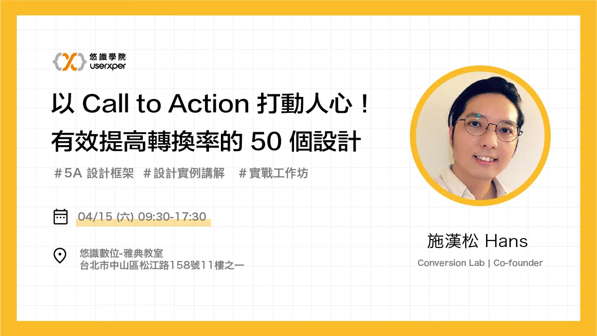 以 Call to Action 打動人心!有效提高轉換率的 50 個設計