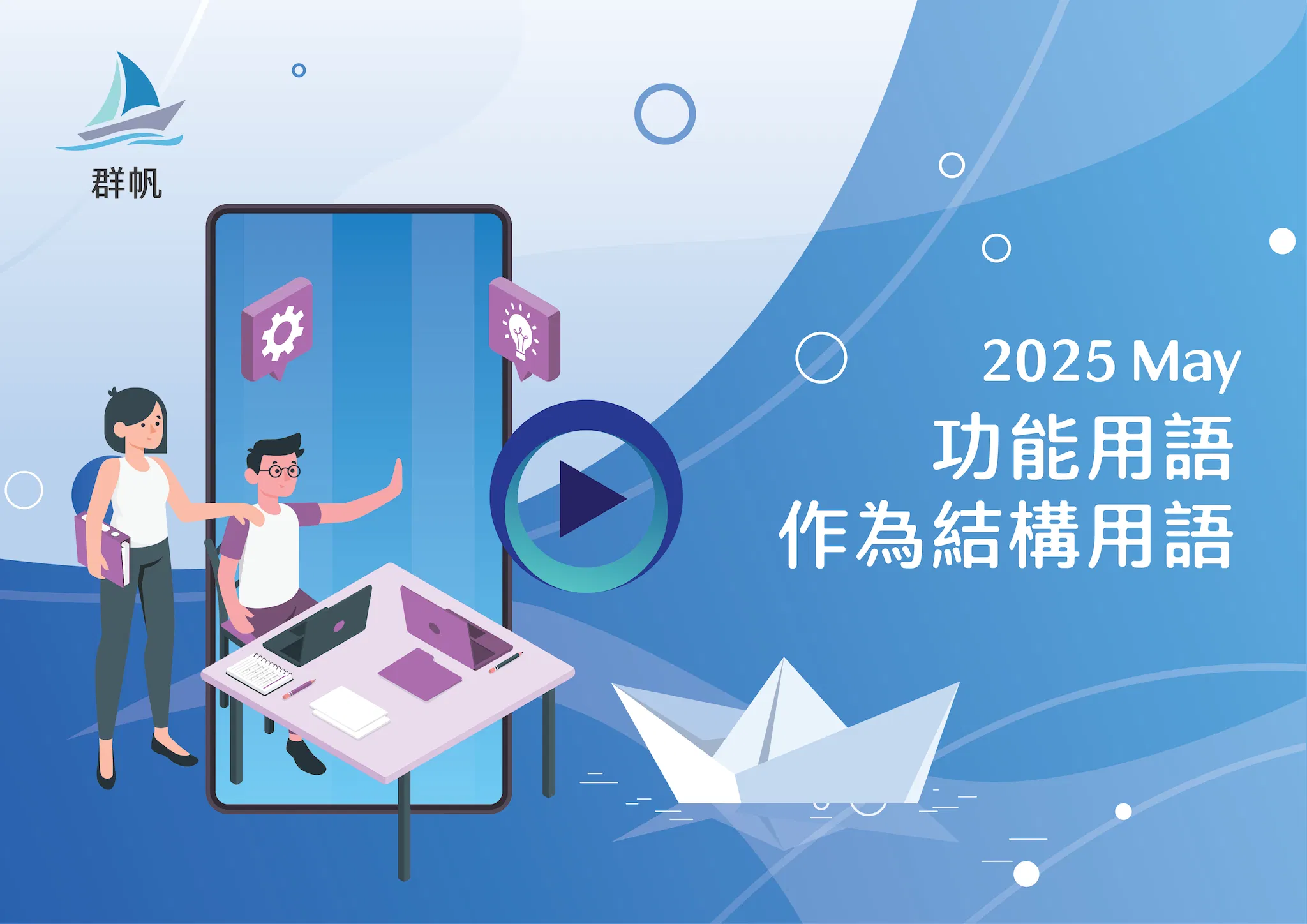 功能用語作為結構用語