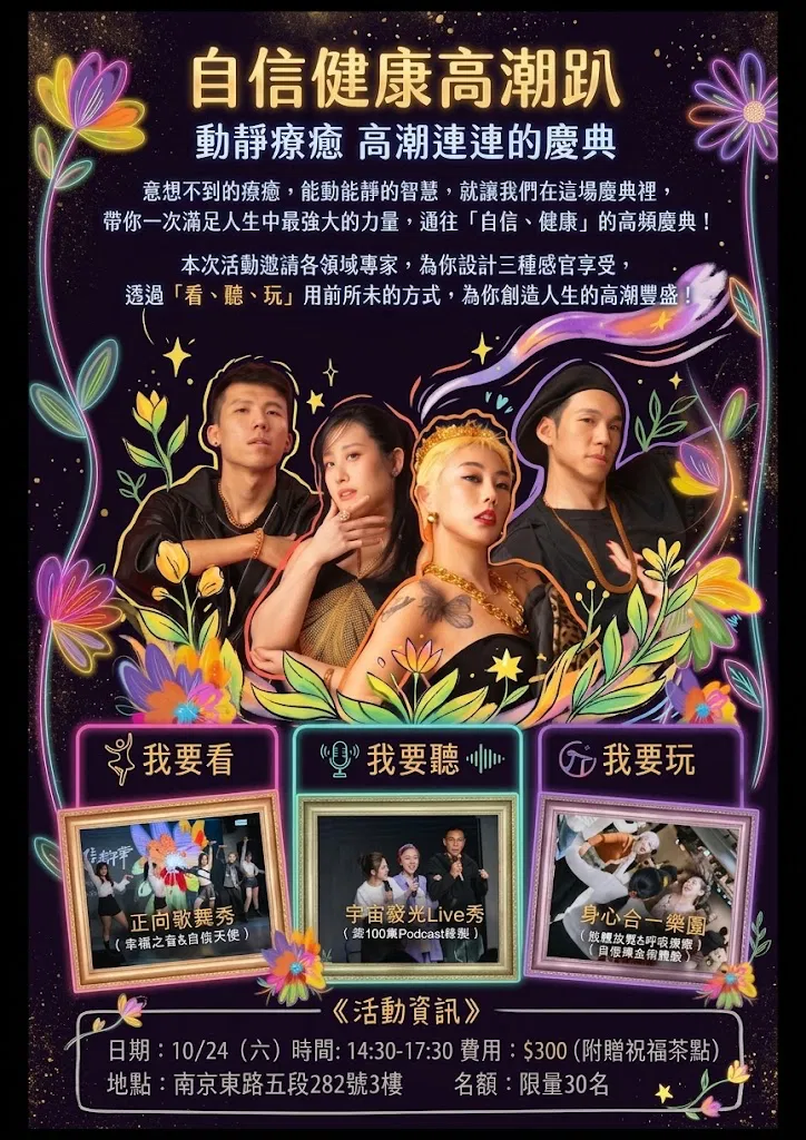 《🌊自信健康高潮趴》