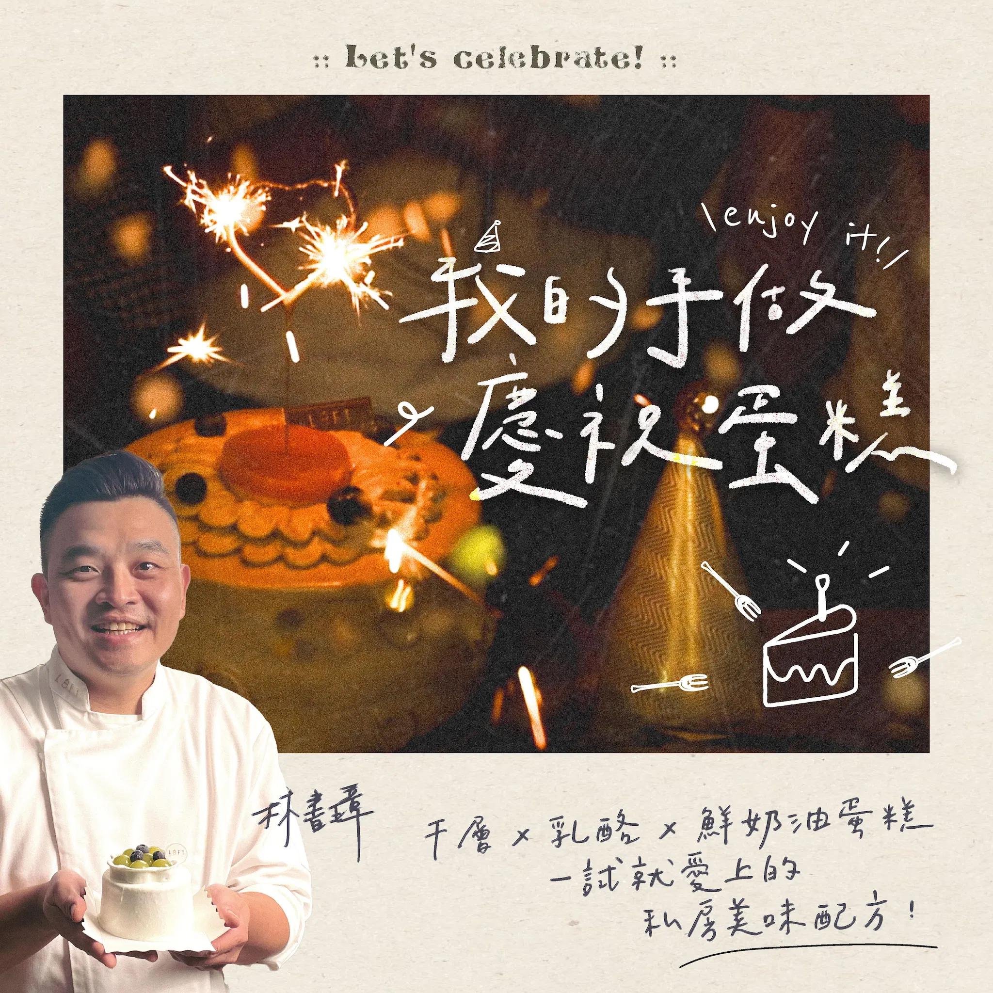 我的手做慶祝蛋糕|千層蛋糕x乳酪蛋糕x鮮奶油蛋糕 一試就愛上的私房美味配方|蘿芙甜點 林書璋老師