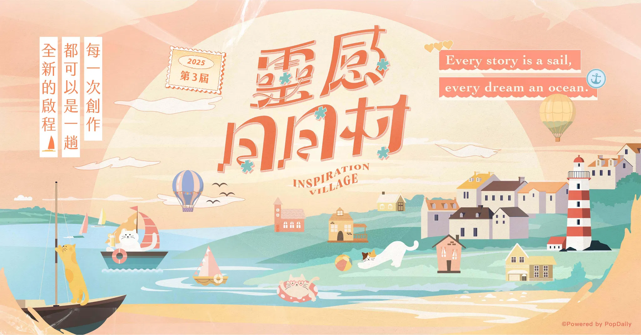 【第3屆】靈感日日村30天創作營——6月（已結束）