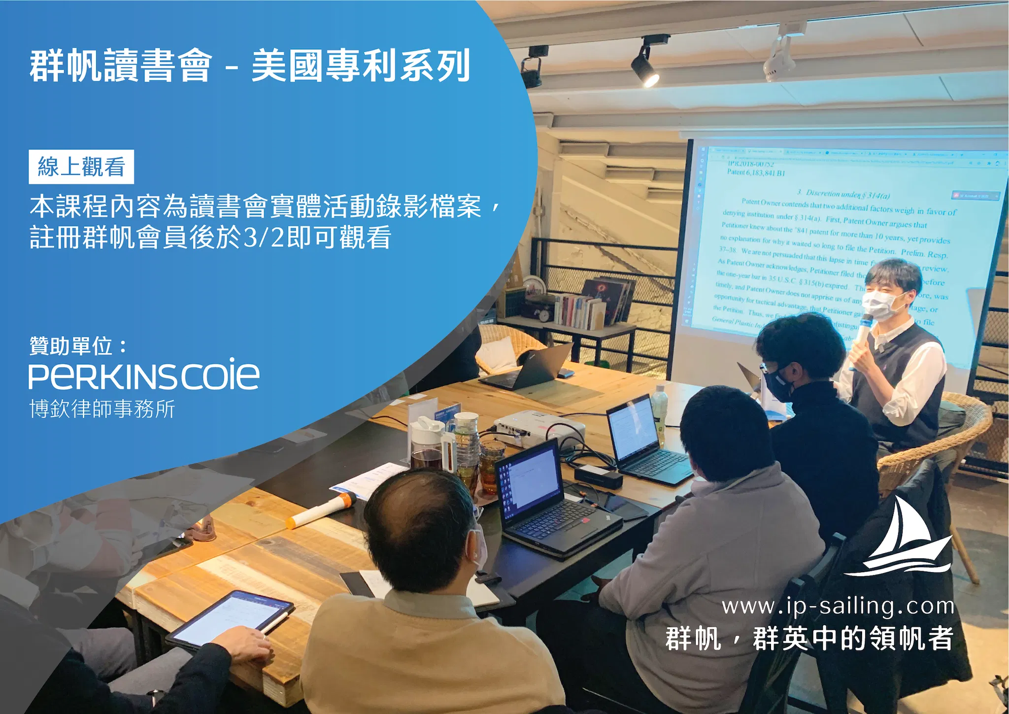 【線上版】【群帆讀書會】美國專利系列 ELIGIBILITY: FINTECH CASE STUDIES