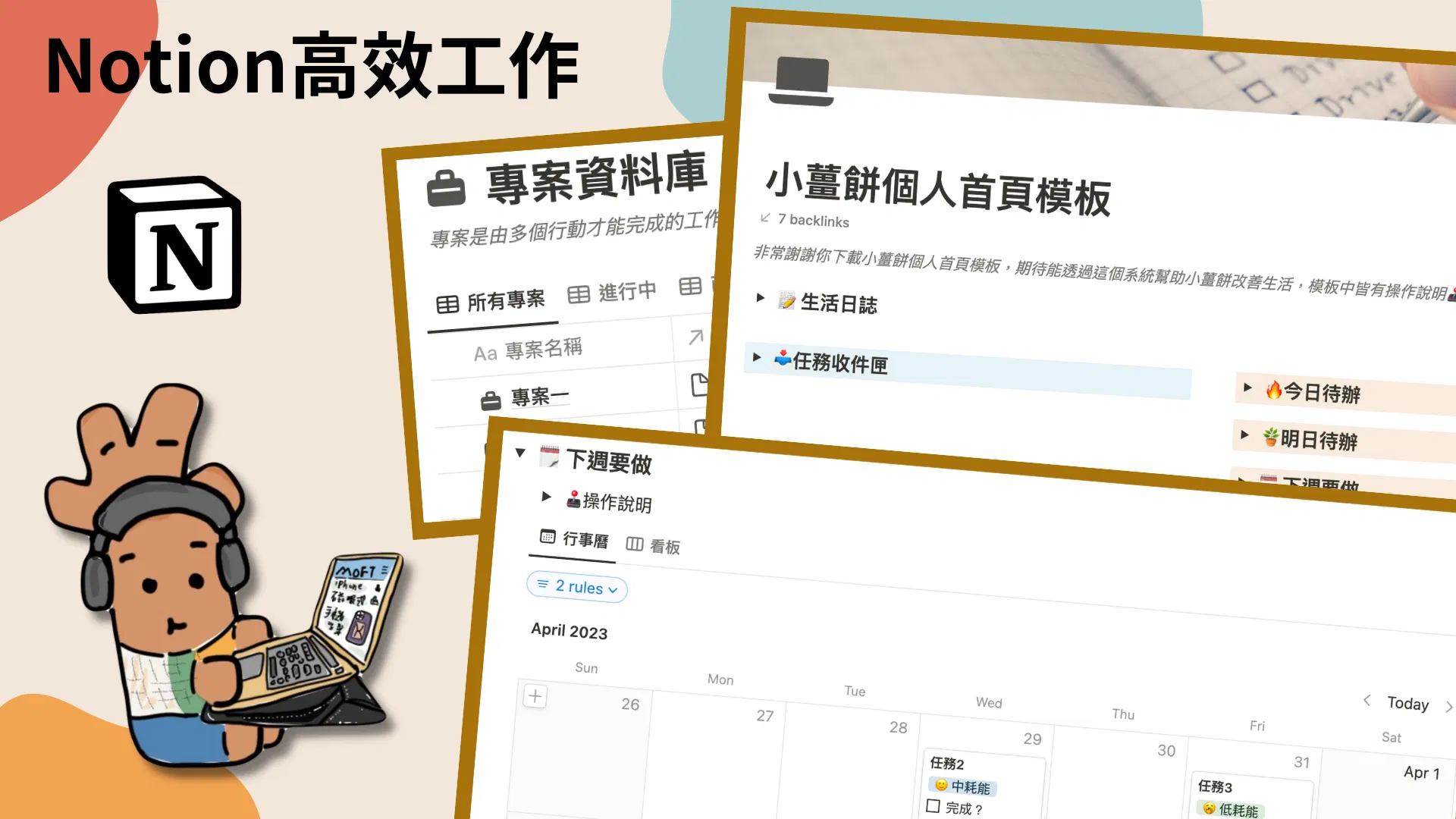 Notion高效工作