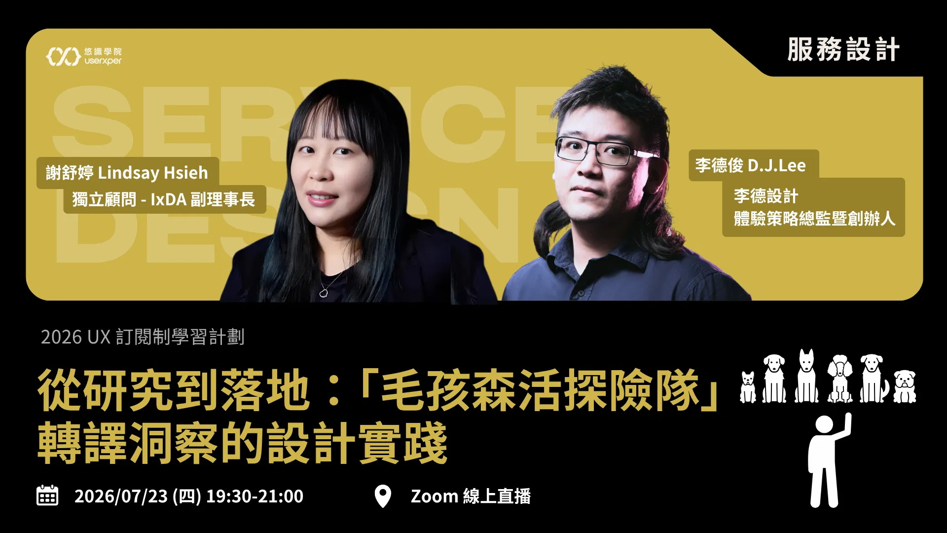 從研究到落地：「毛孩森活探險隊」轉譯洞察的設計實踐｜UX 訂閱制 05