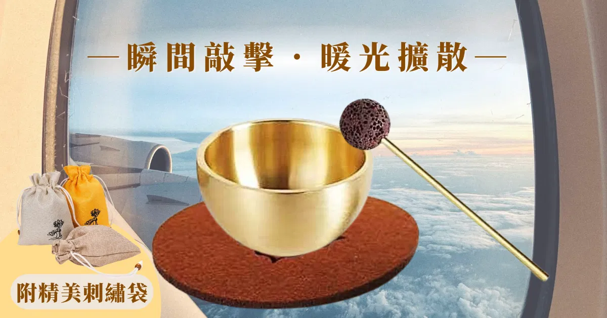 暖光隨行敲敲缽