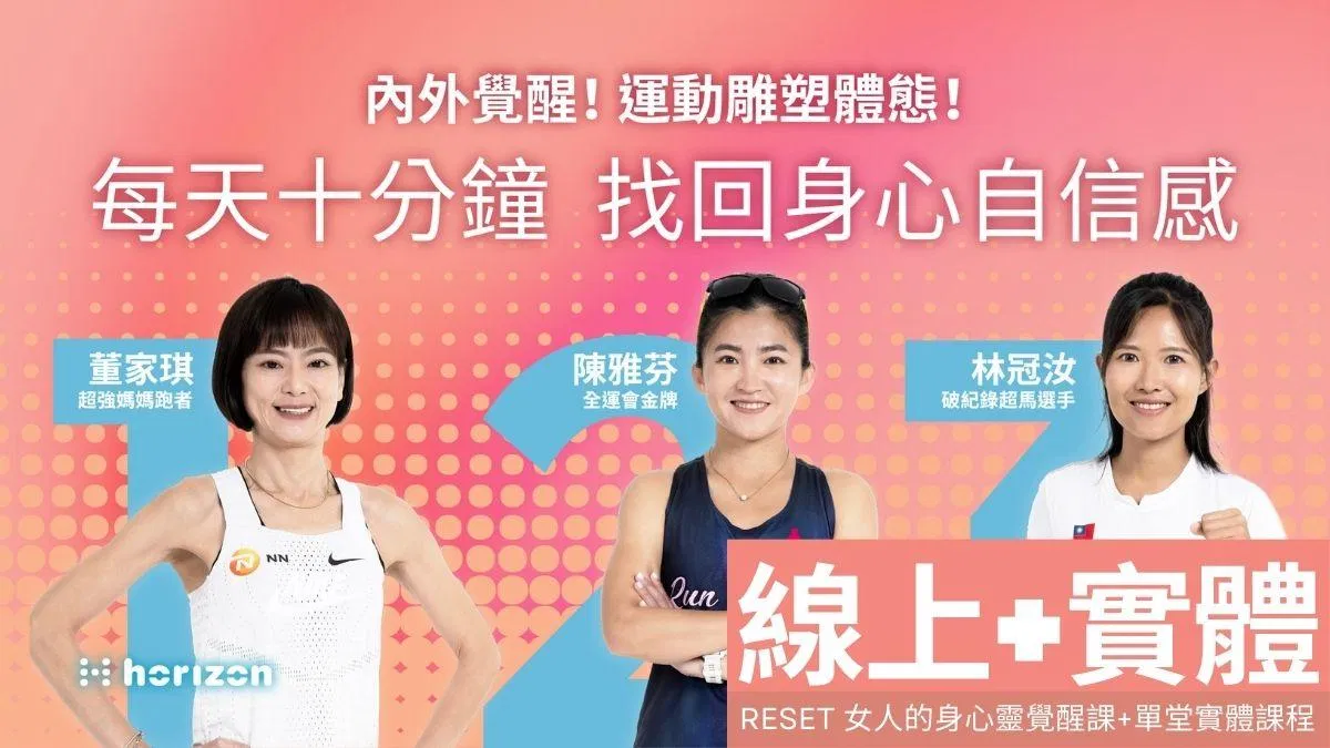 《RESET 女人的身心靈覺醒課》線上+單堂實體課程