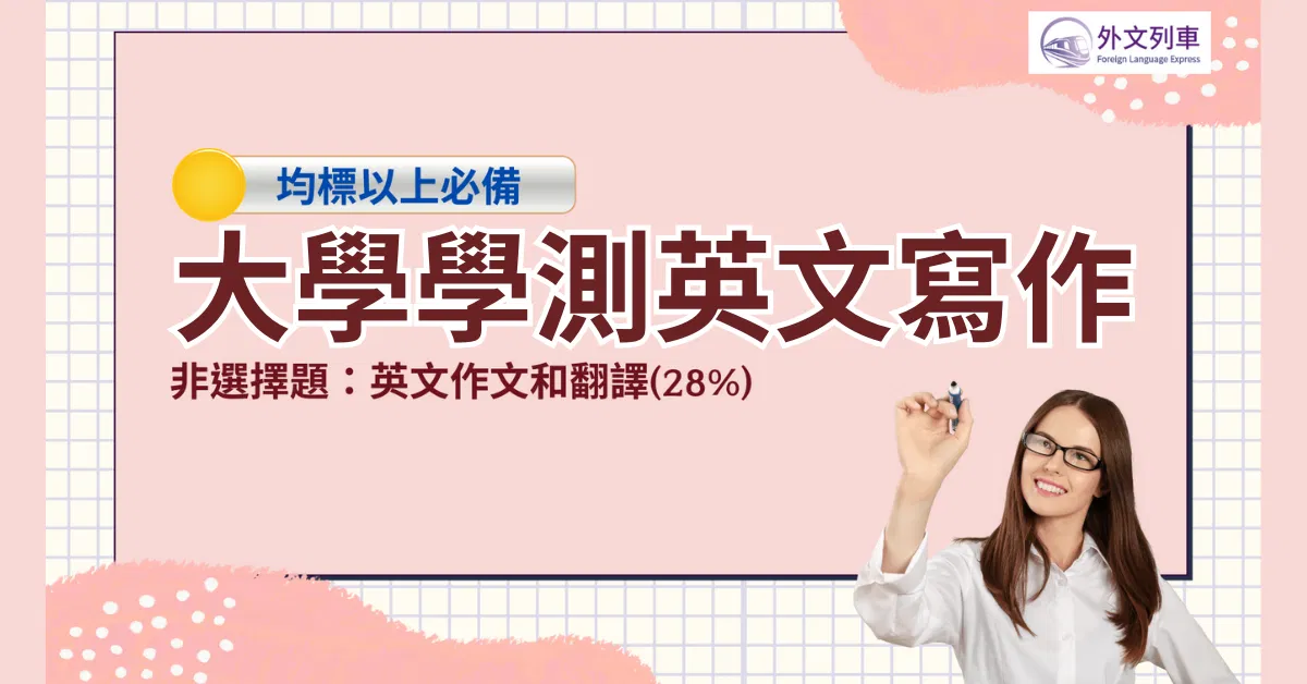 學測英文作文寶典