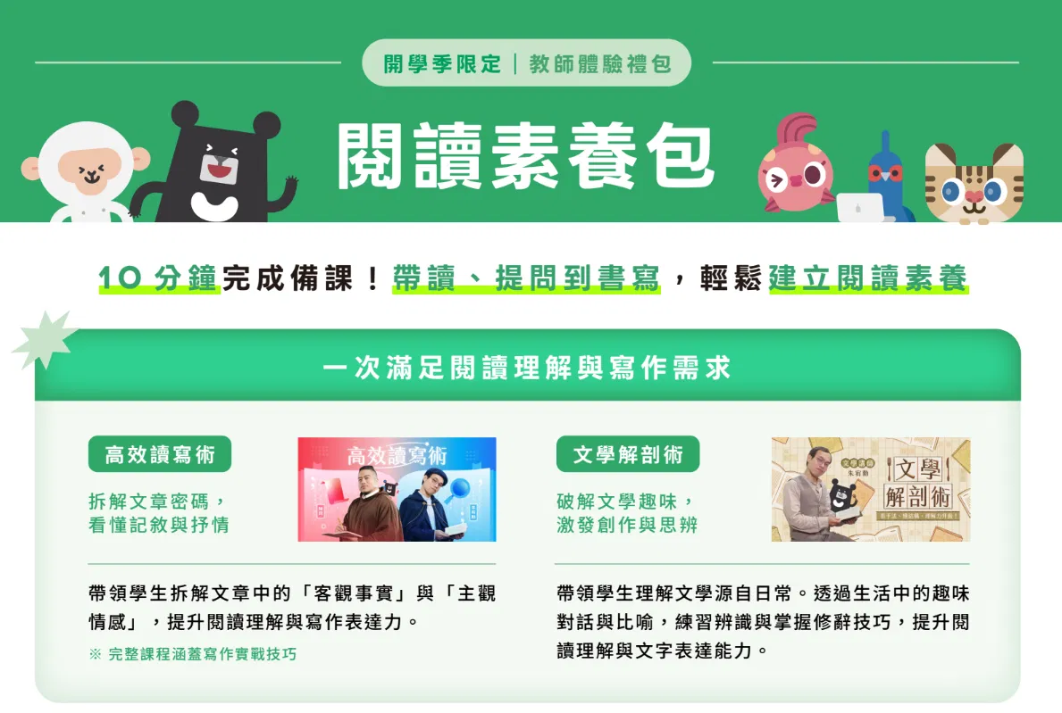 【限定贈送】 閱讀素養大禮包