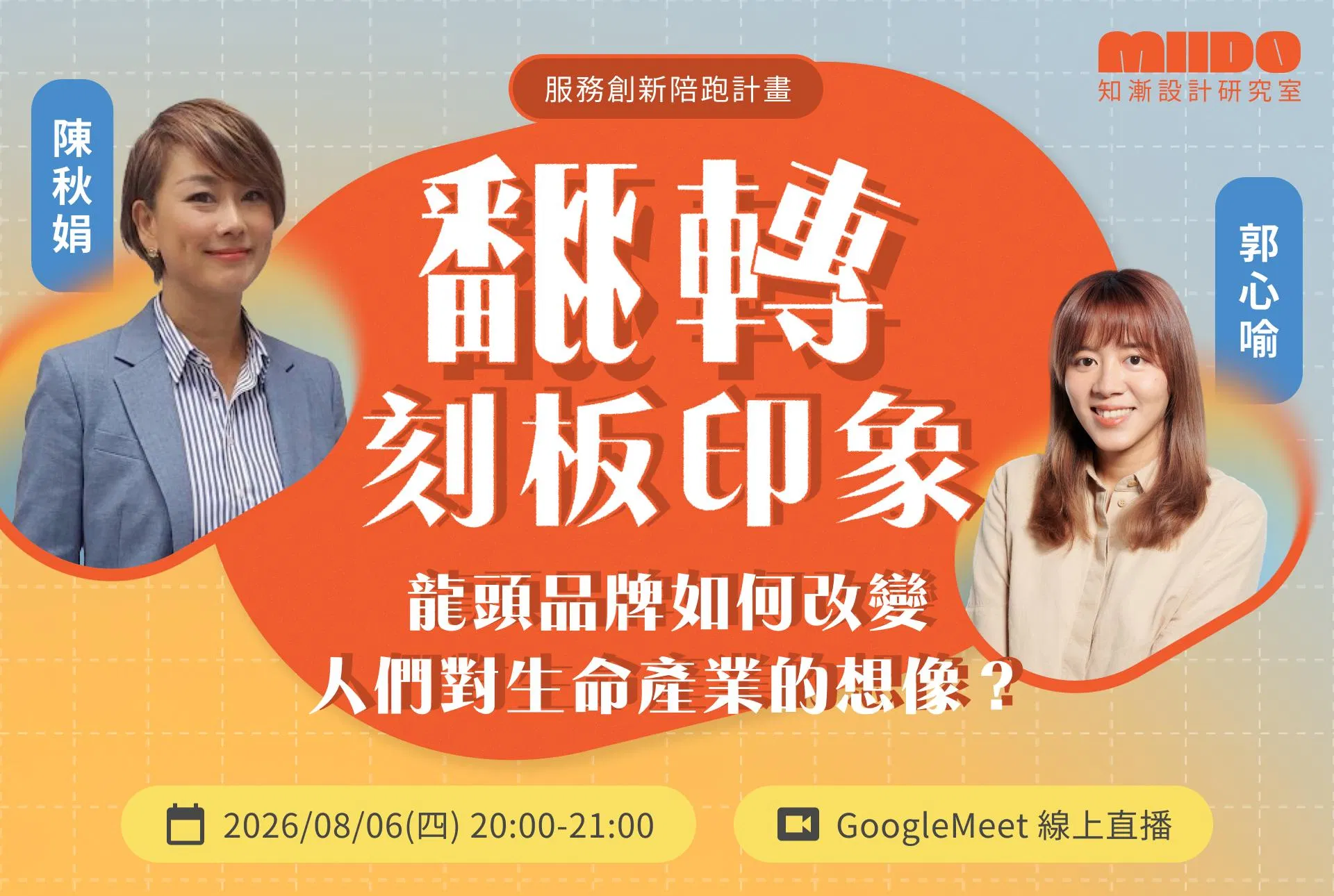 翻轉刻板印象：龍頭品牌如何改變人們對生命產業的想像？