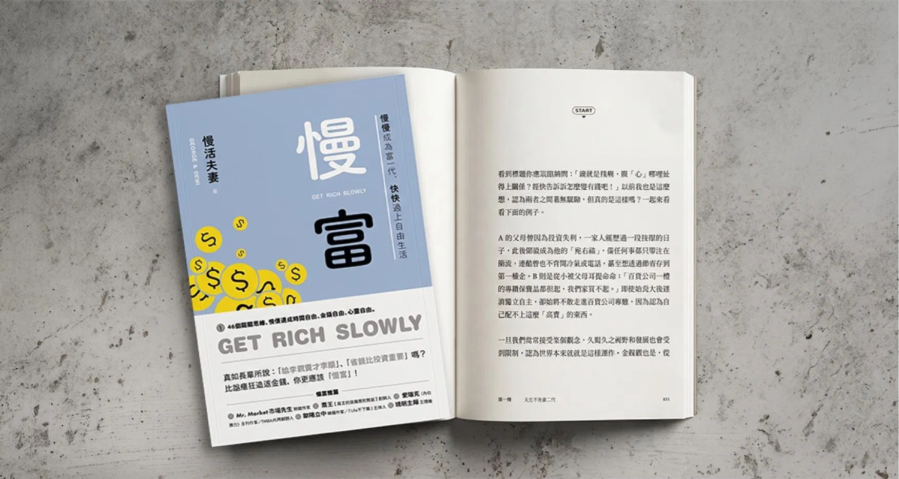慢富：慢慢成為富一代，快快過上自由生活