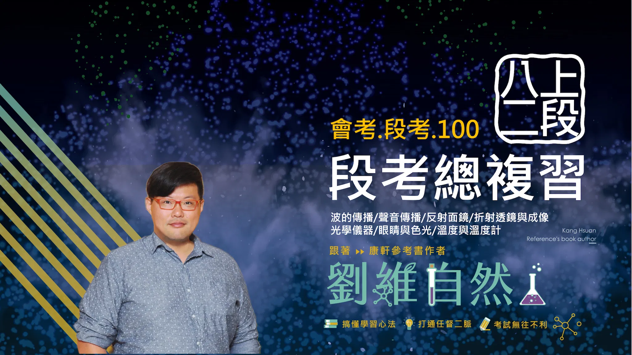 5202 八上理化第二次段考總複習