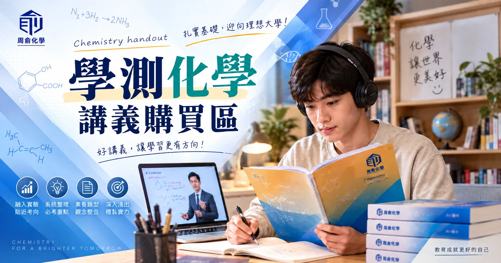 高中學測講義｜學測化學 2.0