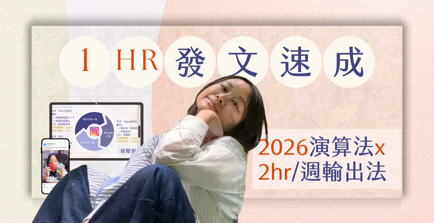 ⚪️一小時發文速成班