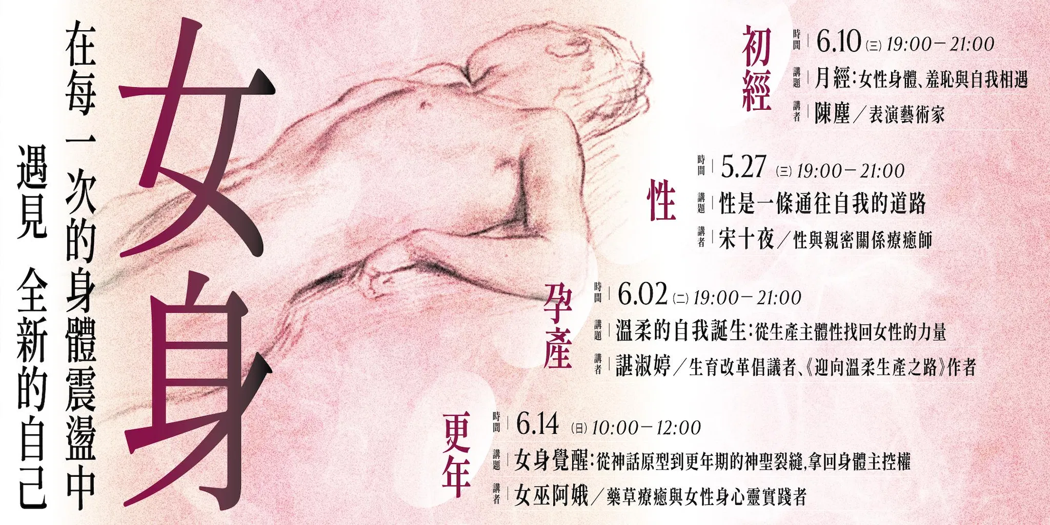 【全報】女身:在每一次的身體震盪中,遇見全新的自己