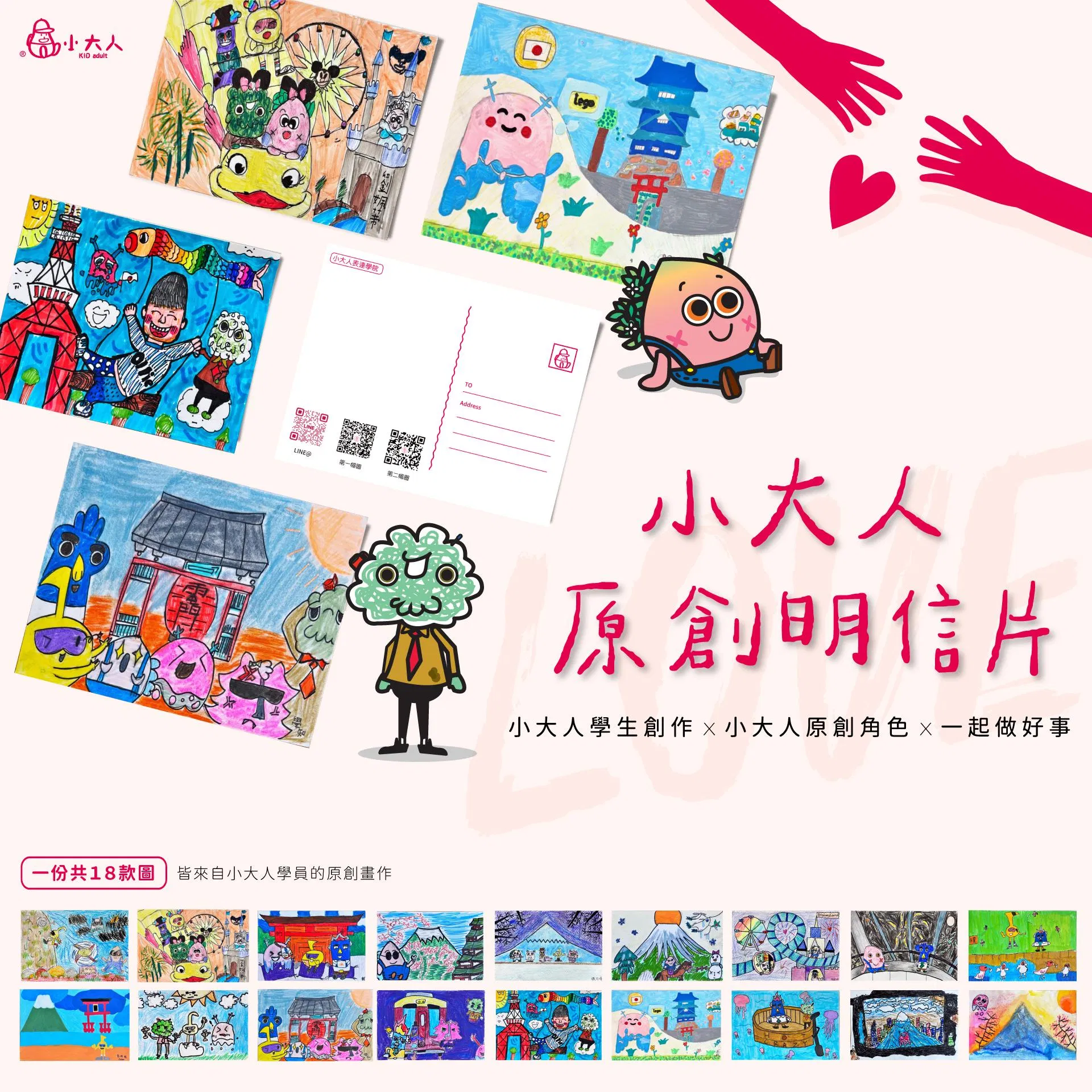 小大人原創明信片
